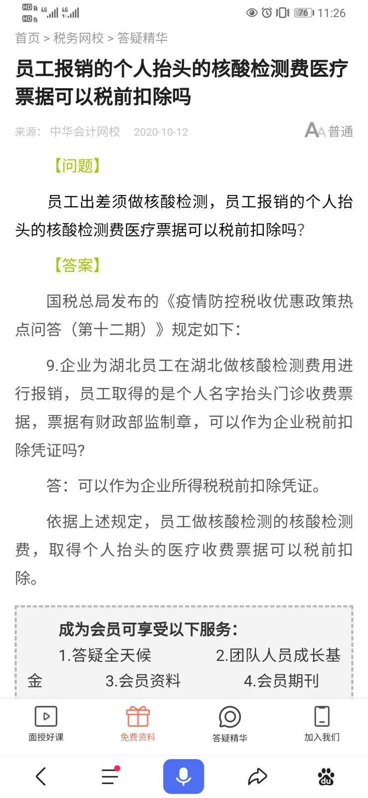 公司员工出差做核酸检测开票以个人名义开的公司可以给报销吗税务如何